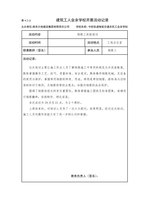 建筑工人业余学校开展活动记录