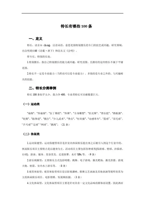 特长有哪些100条