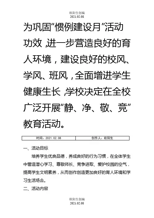 静净敬竟--班级文化建设创意之欧阳生创编