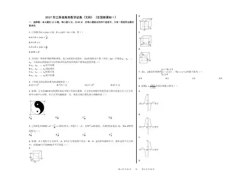 2017年江西省高考数学试卷(文科)(全国新课标Ⅰ)