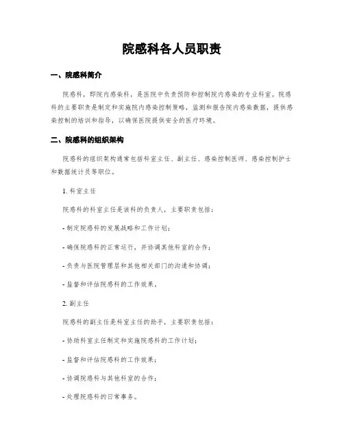 院感科各人员职责