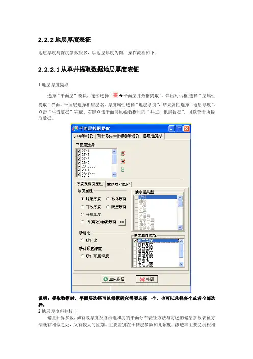 地层真厚度——精选推荐