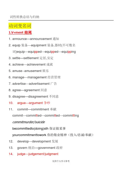 词性转换总结与归纳