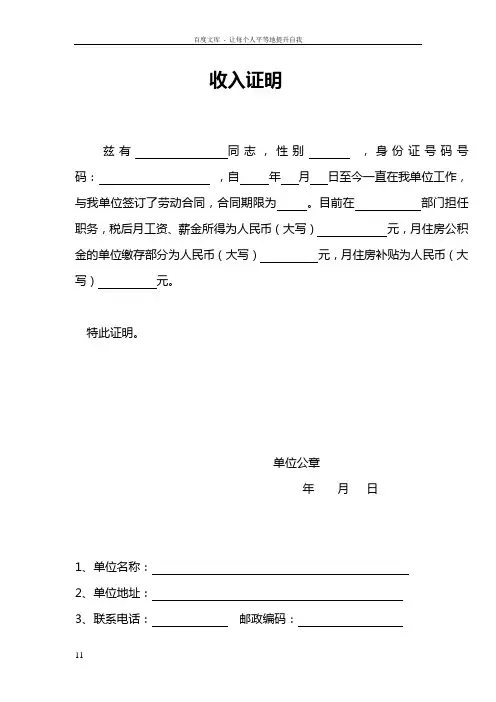 个人工资收入证明模板