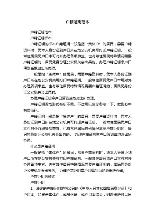 户籍证明范本