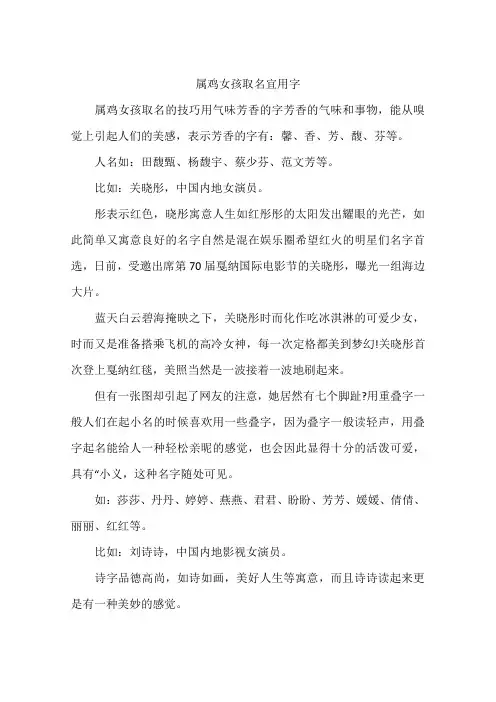 属鸡女孩取名宜用字