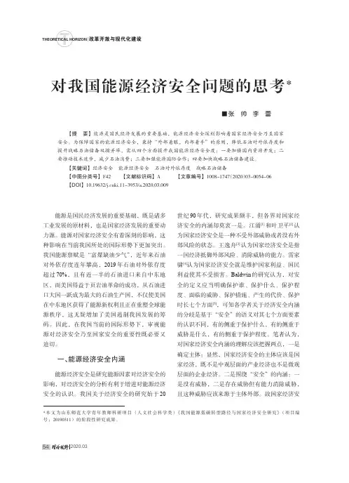 对我国能源经济安全问题的思考