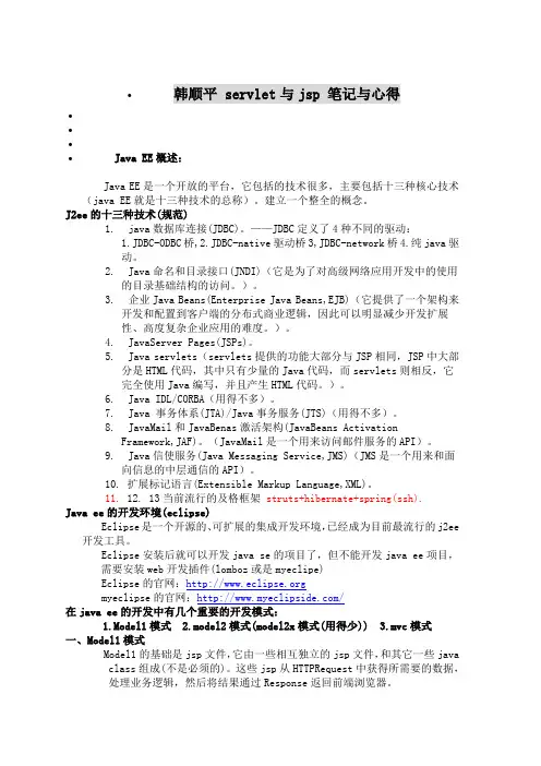 韩顺平servlet与jsp 笔记与心得