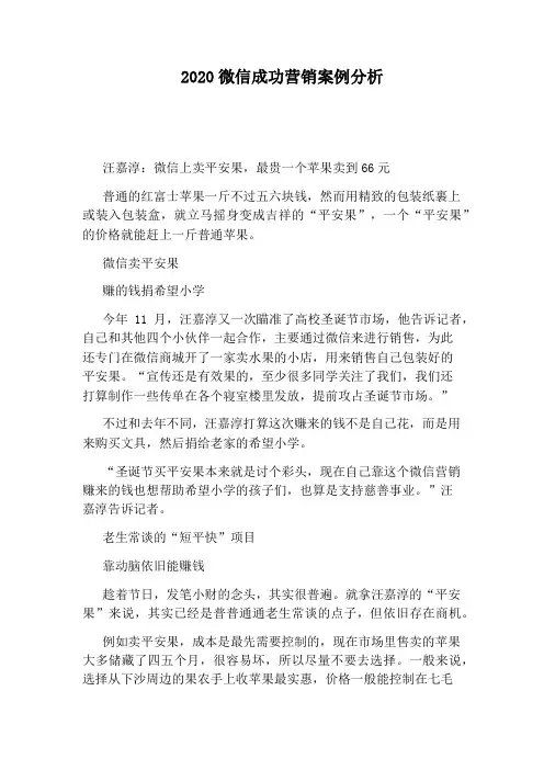 2020微信成功营销案例分析