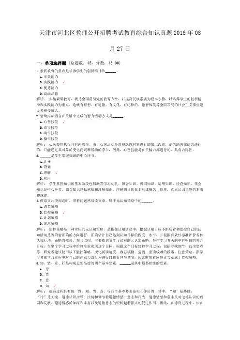 天津市河北区教师公开招聘考试教育综合知识真题2016年08月27日
