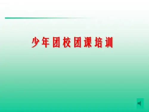 ppt团课