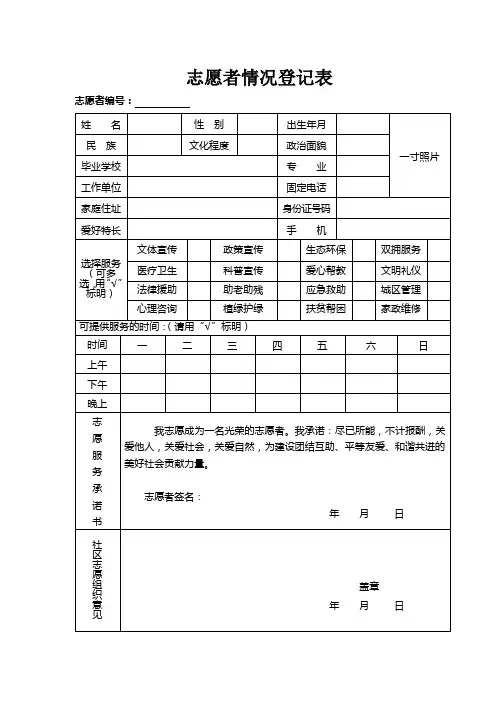 志愿者服务记录表