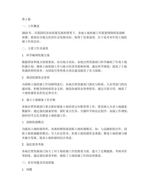 土地收储工作年度总结(3篇)