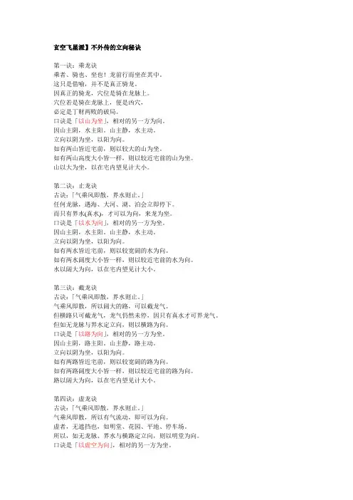 玄空飞星派