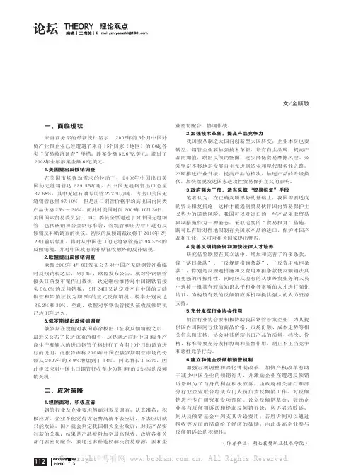 浅析我国无缝钢管产品出口反倾销的现状与对策