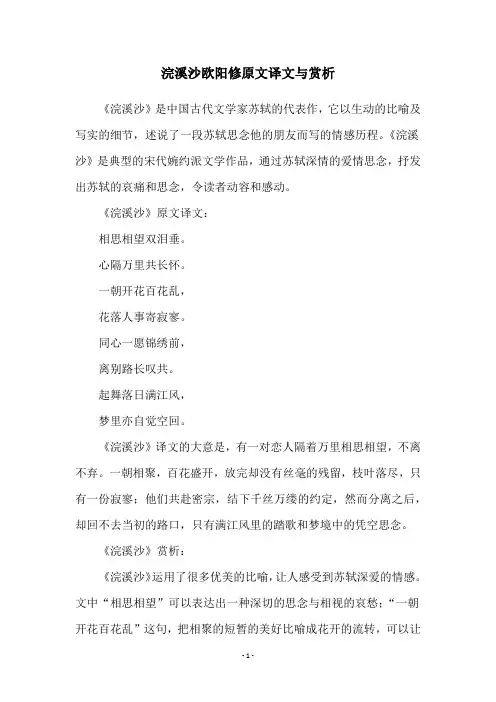 浣溪沙欧阳修原文译文与赏析