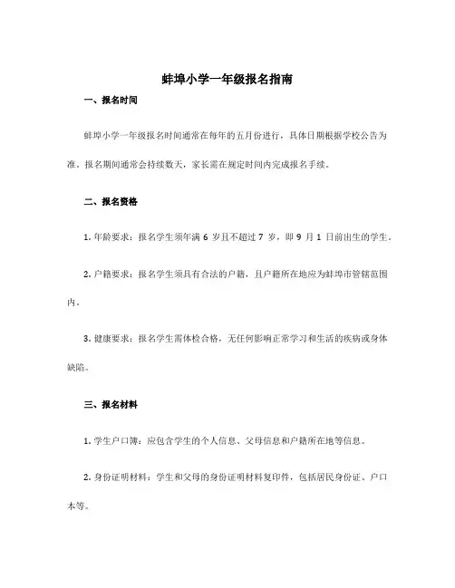 蚌埠小学一年级报名指南