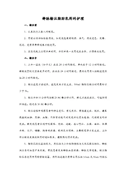 静脉输注脂肪乳剂的护理