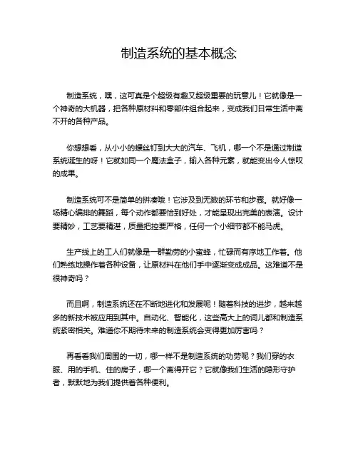制造系统的基本概念