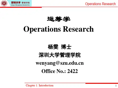 Chapter01-绪论运筹学