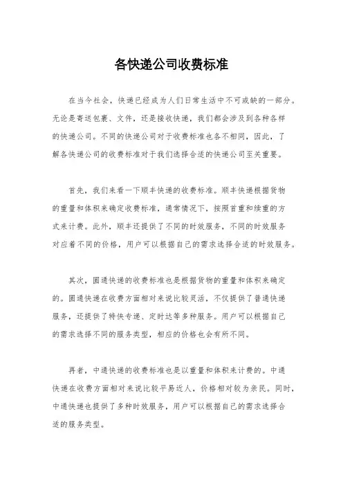 各快递公司收费标准