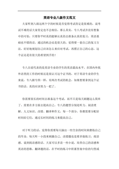 2020年英语专业八级作文范文