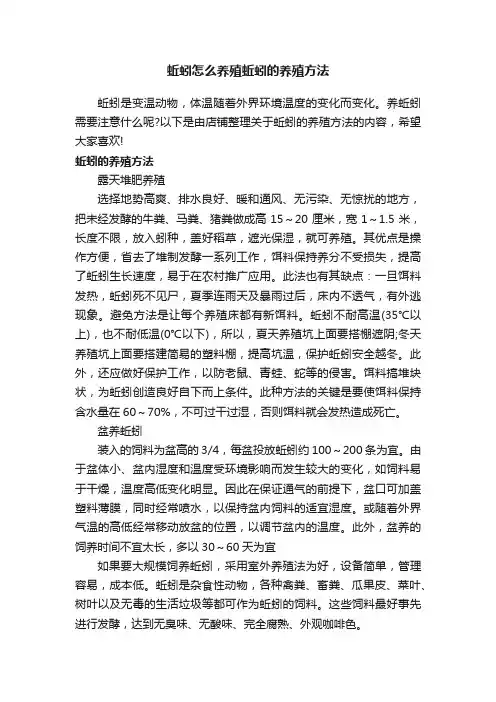 蚯蚓怎么养殖蚯蚓的养殖方法