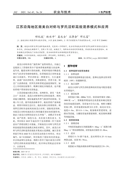 江苏沿海地区南美白对虾与罗氏沼虾高效混养模式和应用