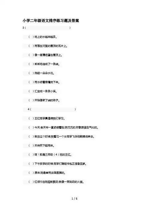 小学二年级语文排序练习题及答案