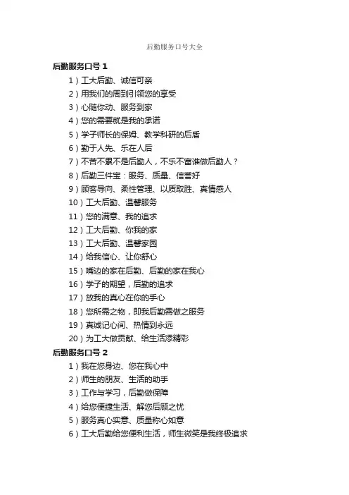 后勤服务口号大全
