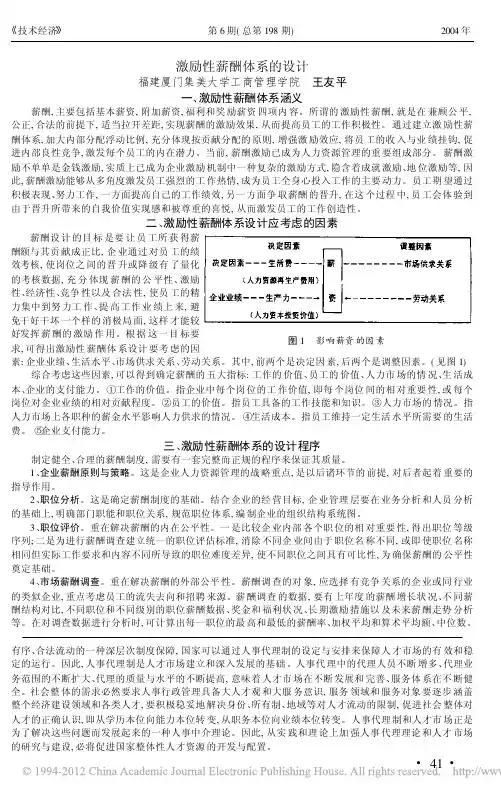 激励性薪酬体系的设计