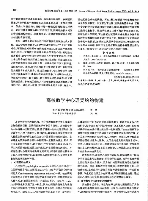 高校教学中心理契约的构建