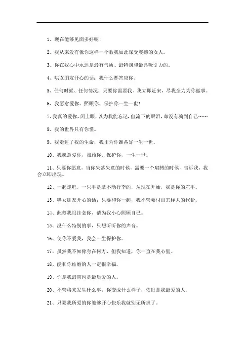 最新100句哄女朋友开心的话语 汇编