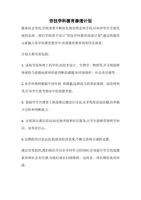 劳技学科德育渗透计划