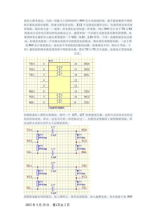 网口PHY芯片直连心得(不使用变压器)