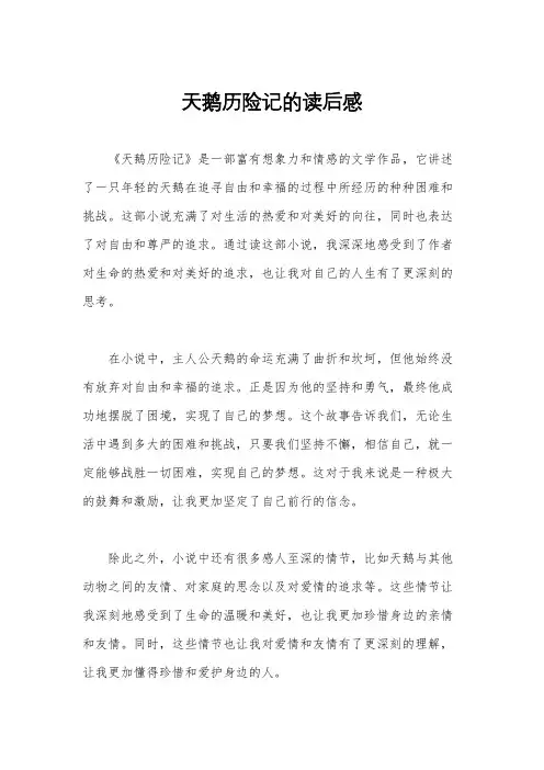天鹅历险记的读后感