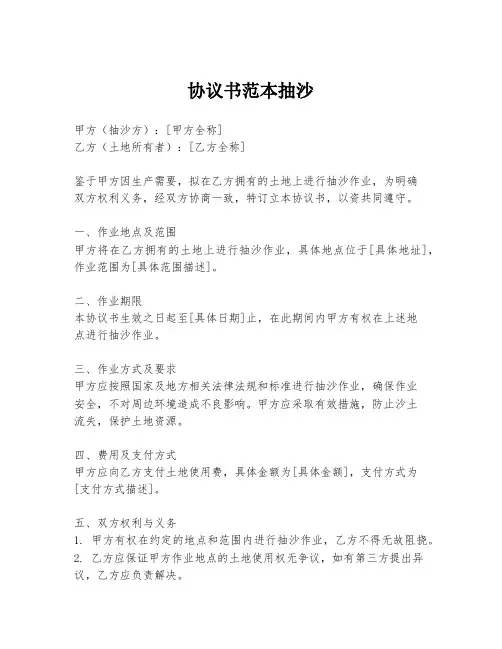 协议书范本抽沙