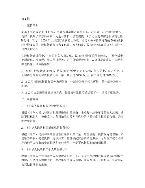 法律自考税法案例分析题(3篇)