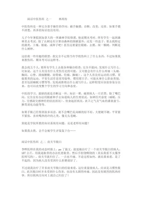 闲话中医伤科