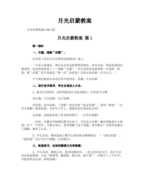 月光启蒙教案