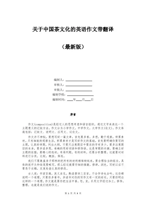 关于中国茶文化的英语作文带翻译