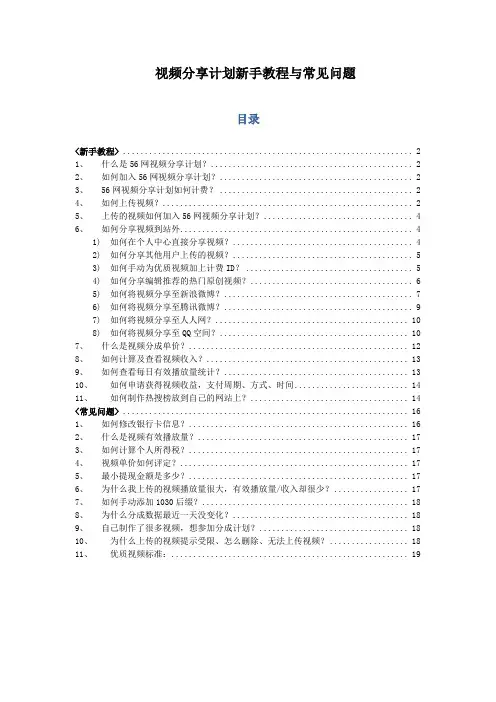 56网视频分享使用手册