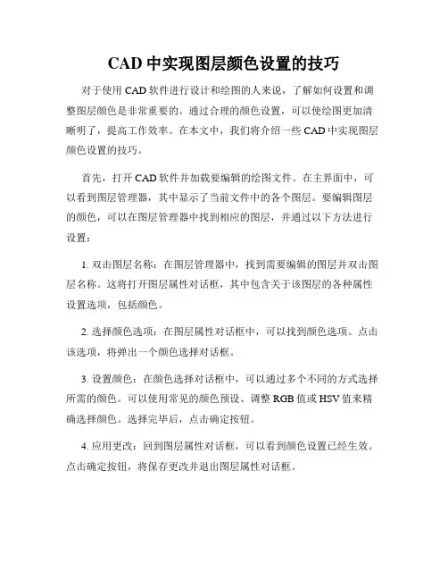 CAD中实现图层颜色设置的技巧