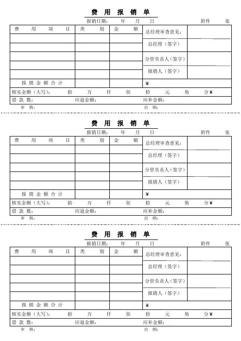 费用报销单(模板)