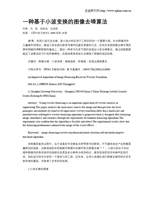 一种基于小波变换的图像去噪算法