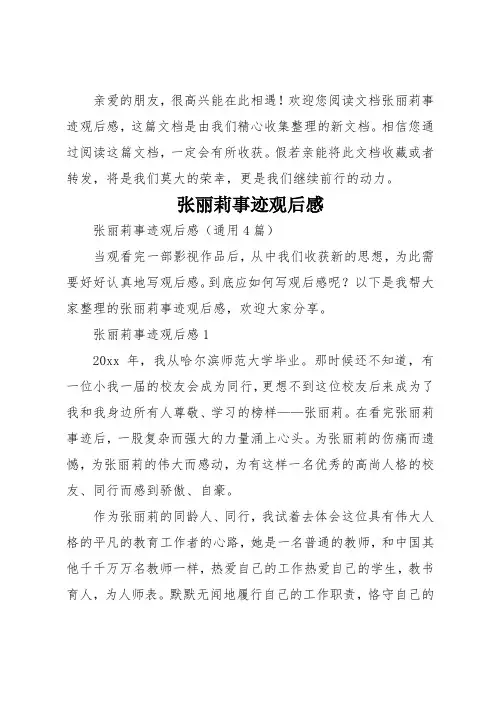 张丽莉事迹观后感