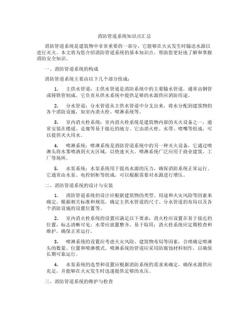 消防管道系统知识点汇总