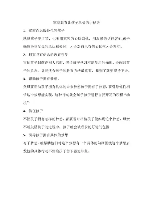 家庭教育让孩子幸福的小秘诀