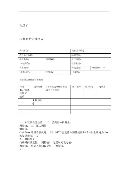灼热丝试验仪校准记录证书内页格式