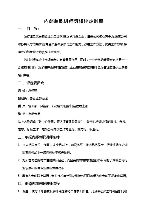 内部兼职讲师资格评定管理办法